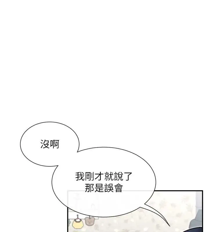 《女神都在看这些?》第60话图101