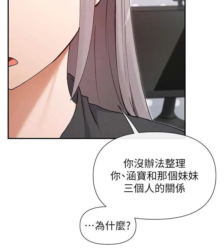 《女神都在看这些?》第60话图111
