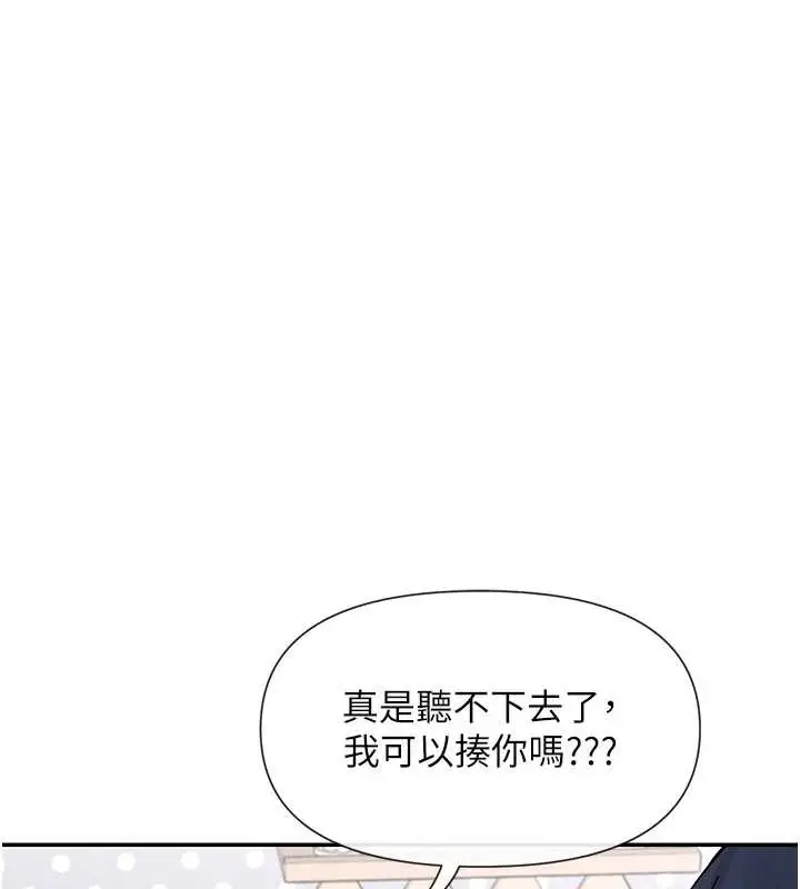 《女神都在看这些?》第60话图116