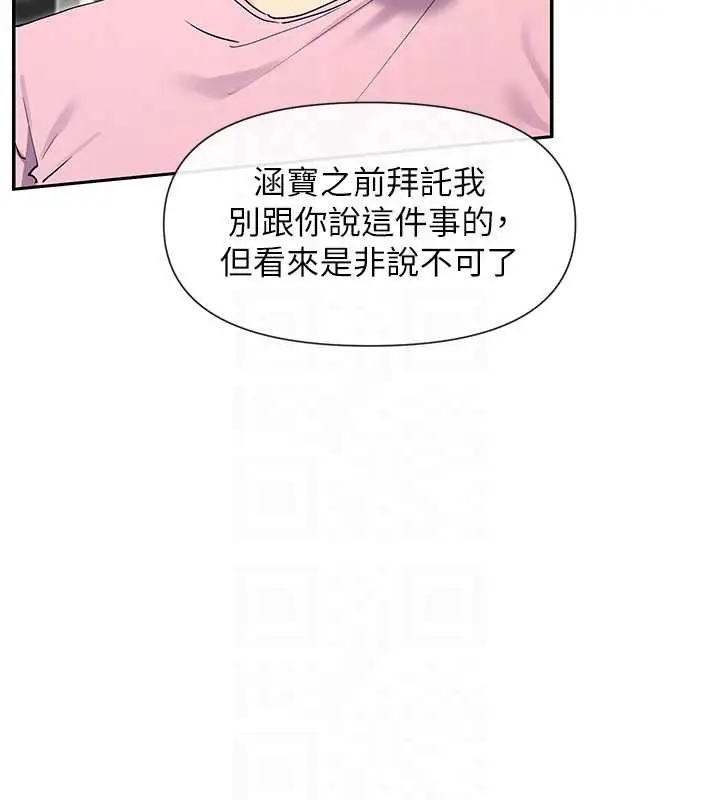 《女神都在看这些?》第60话图120