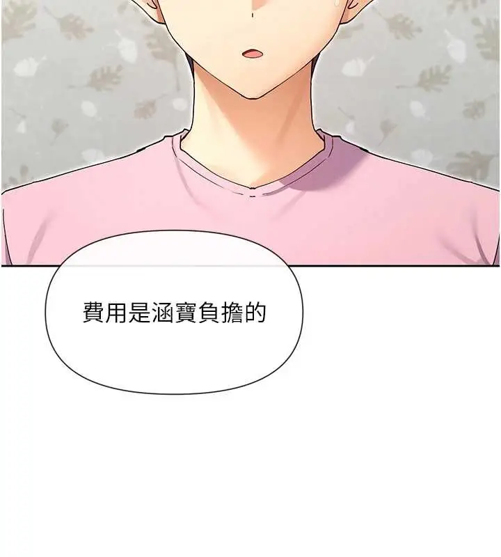《女神都在看这些?》第60话图128