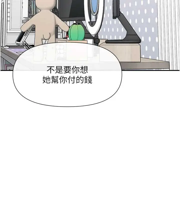 《女神都在看这些?》第60话图130