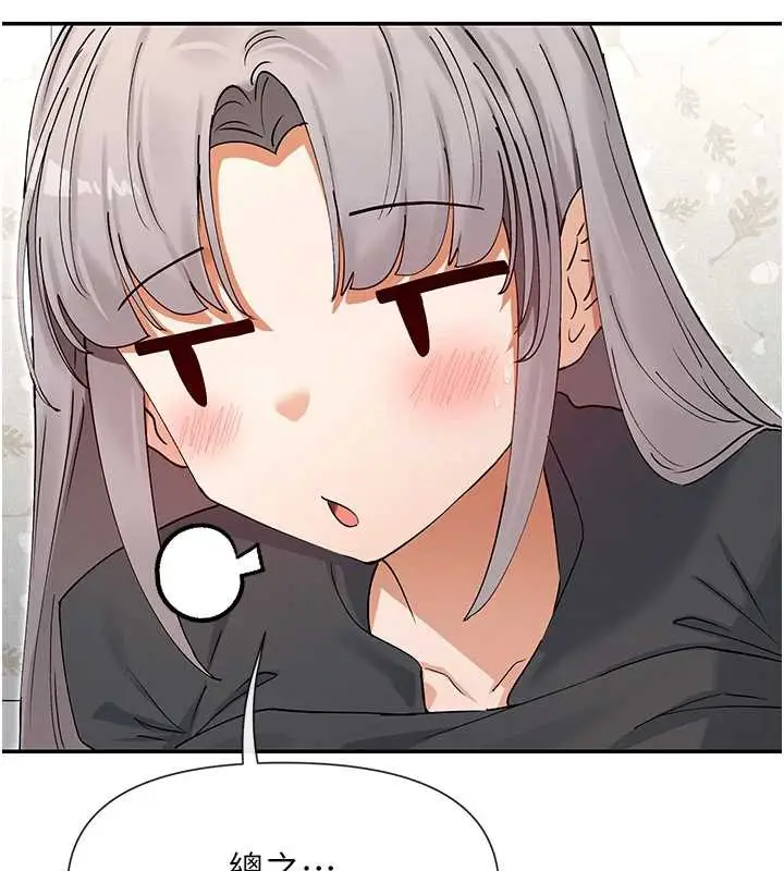 《女神都在看这些?》第60话图96