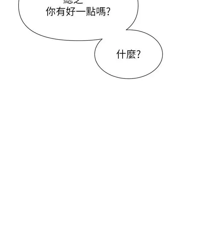 《女神都在看这些?》第60话图97