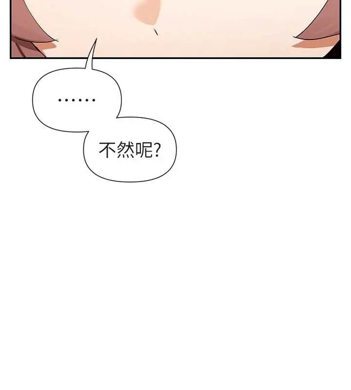 《女神都在看这些?》第64话图115