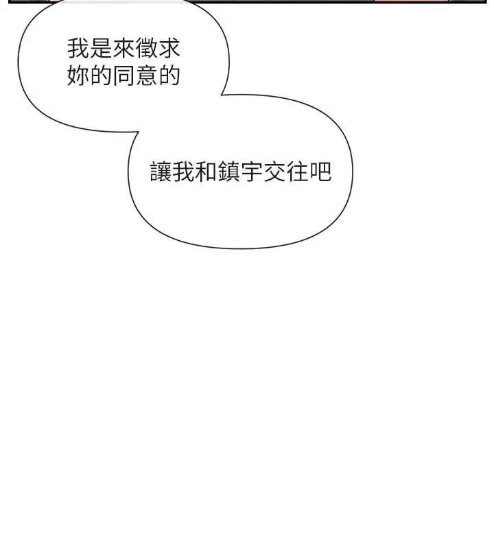 《女神都在看这些?》第64话图127