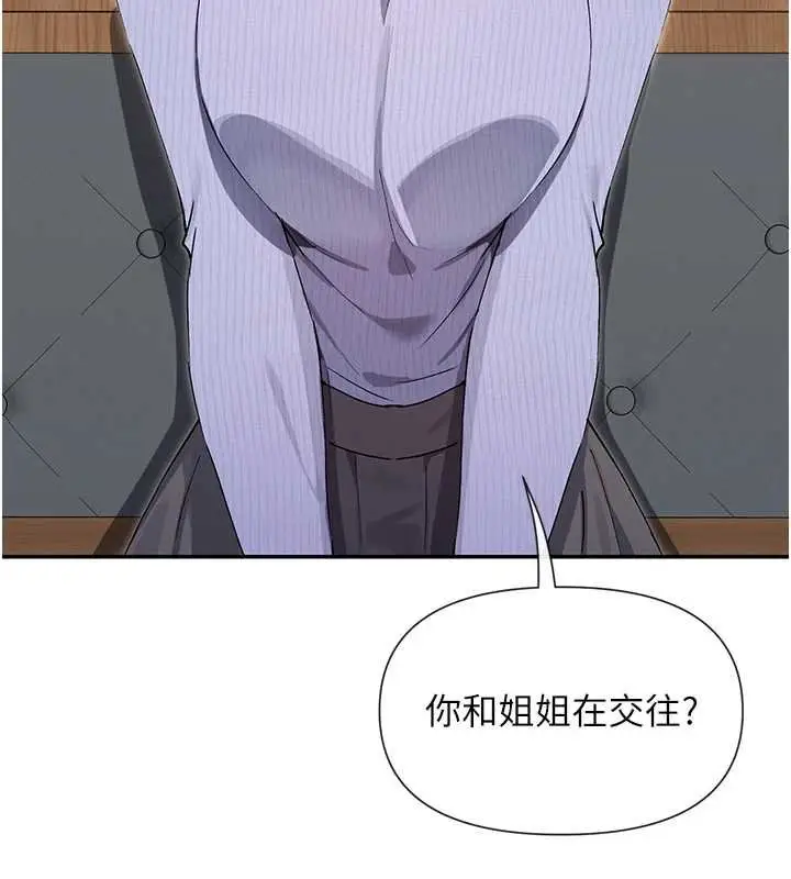 《女神都在看这些?》第64话图24