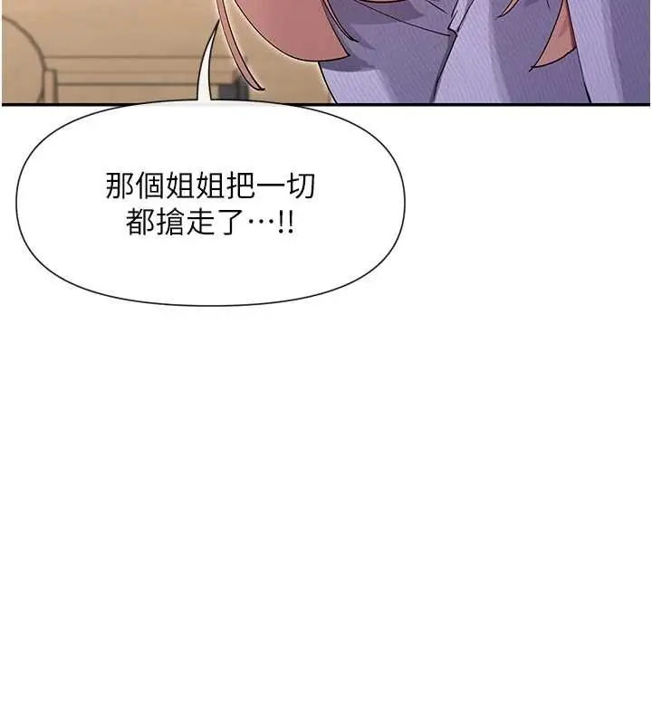 《女神都在看这些?》第64话图54