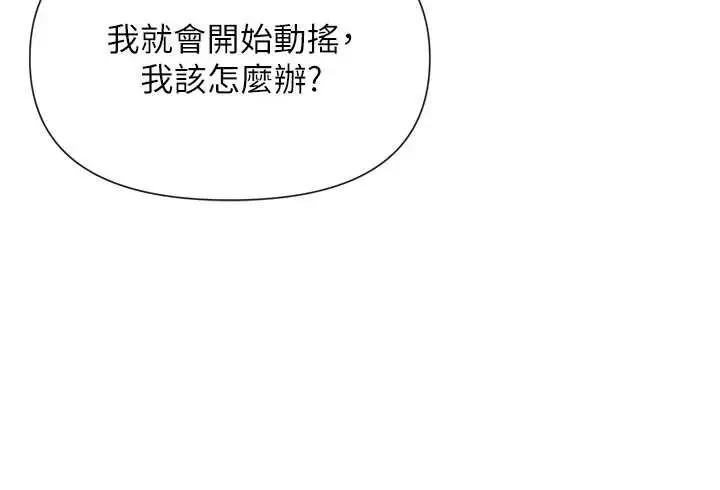 《女神都在看这些?》第64话图68