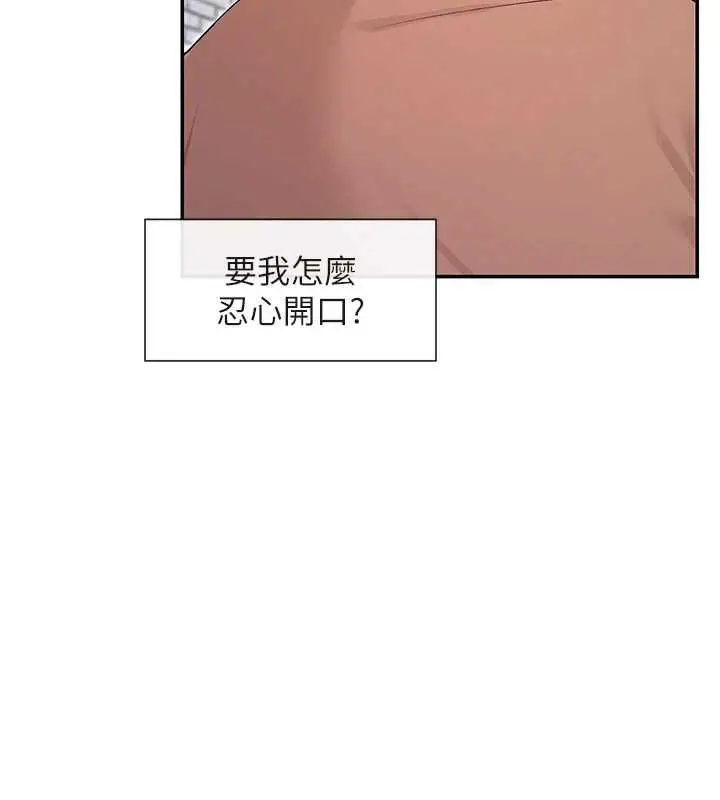 《女神都在看这些?》第64话图81
