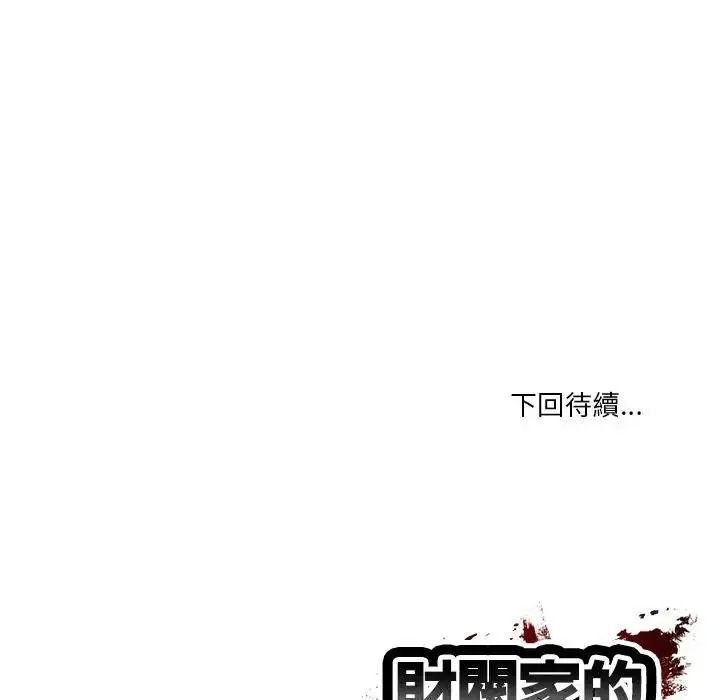 《财阀家的女婿》第64话图157
