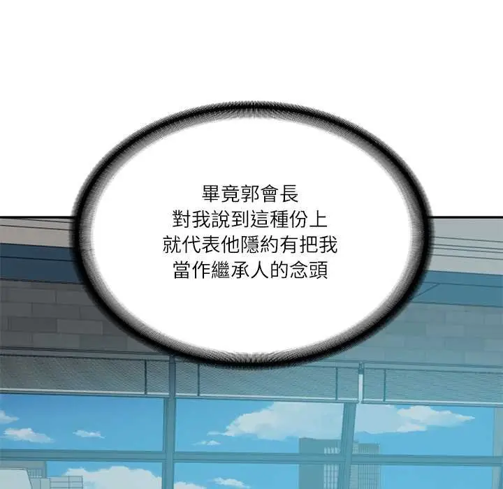 《财阀家的女婿》第72话图119