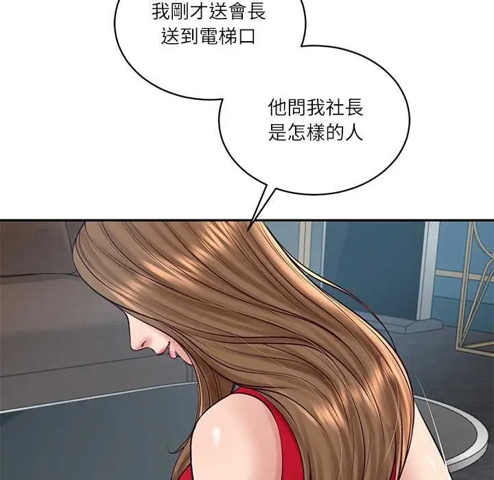 《财阀家的女婿》第72话图133