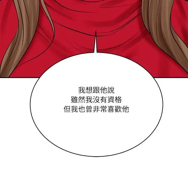 《财阀家的女婿》第72话图164