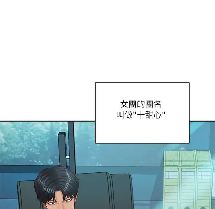 《财阀家的女婿》第72话图67