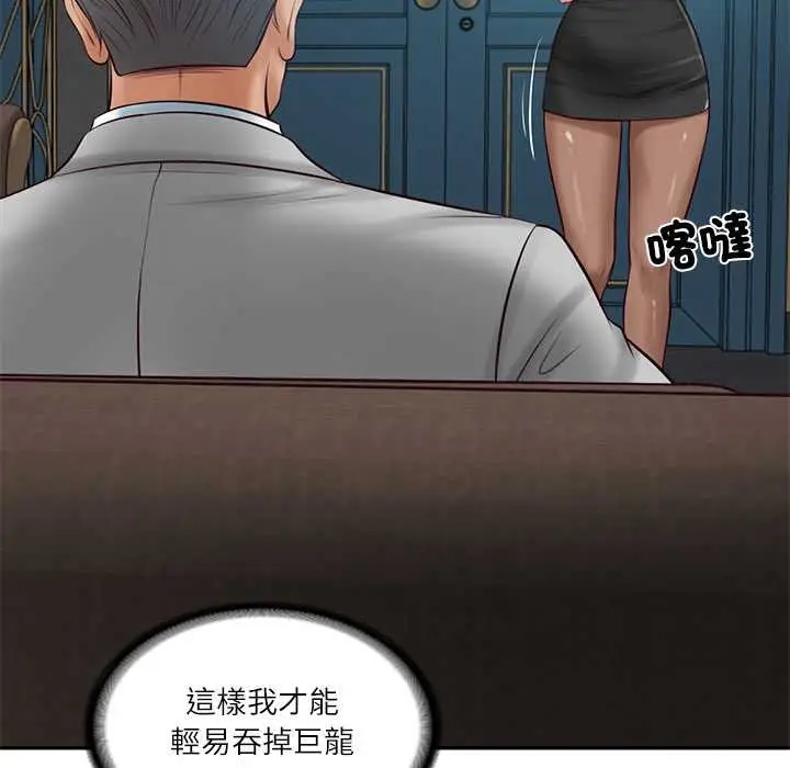 《财阀家的女婿》第72话图87