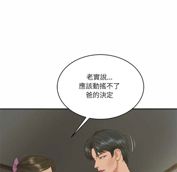 《财阀家的女婿》第73话图101