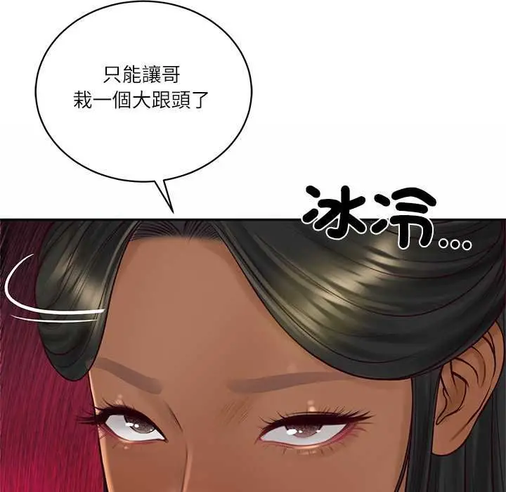 《财阀家的女婿》第73话图104