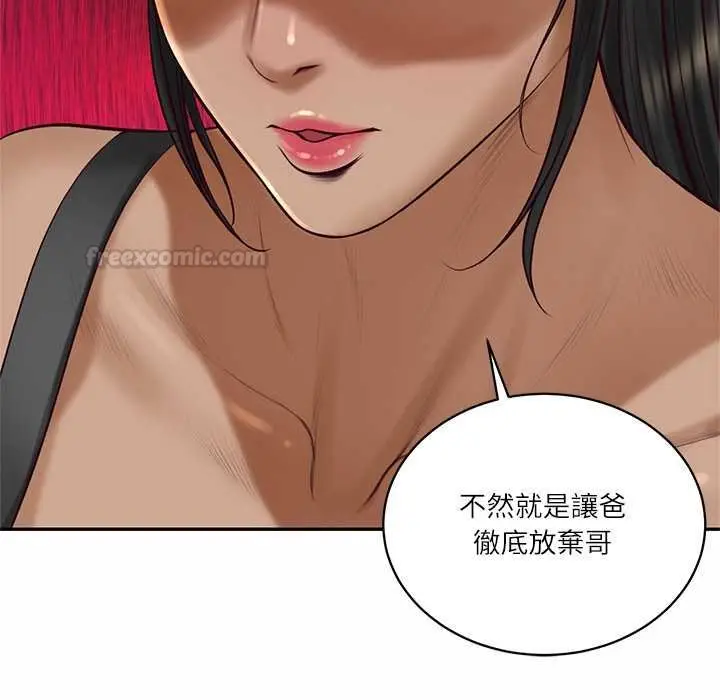《财阀家的女婿》第73话图105