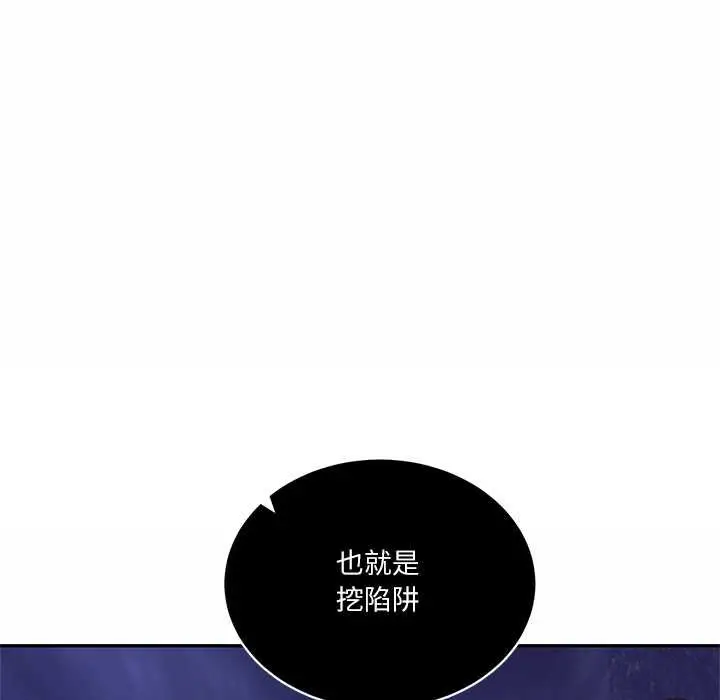 《财阀家的女婿》第73话图106