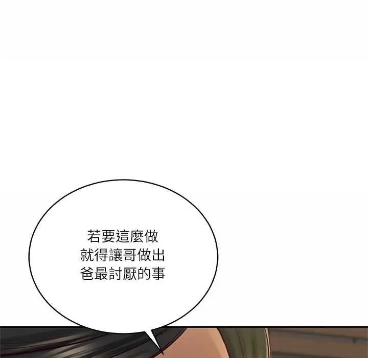 《财阀家的女婿》第73话图109