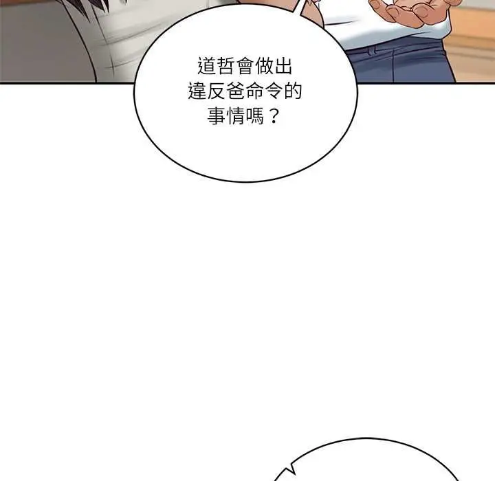 《财阀家的女婿》第73话图118