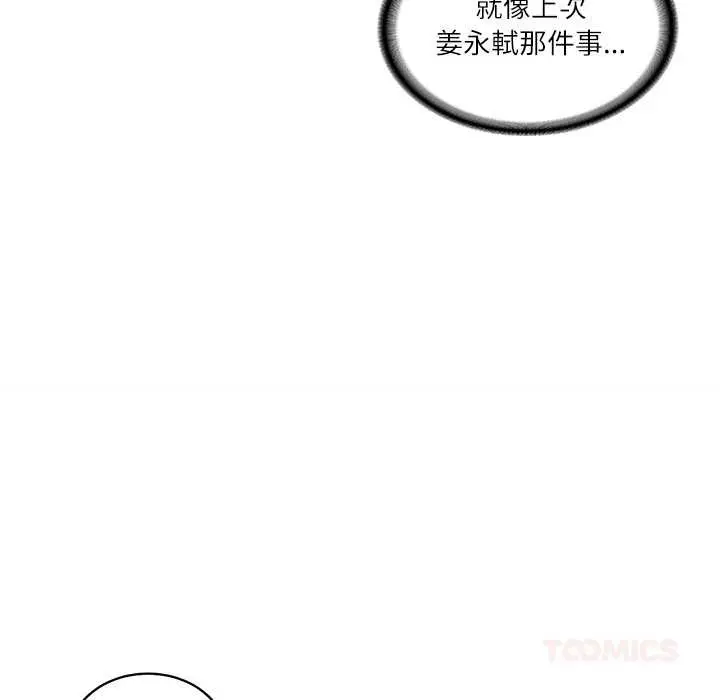 《财阀家的女婿》第73话图129