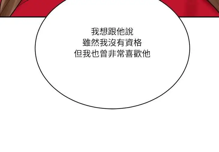 《财阀家的女婿》第73话图4
