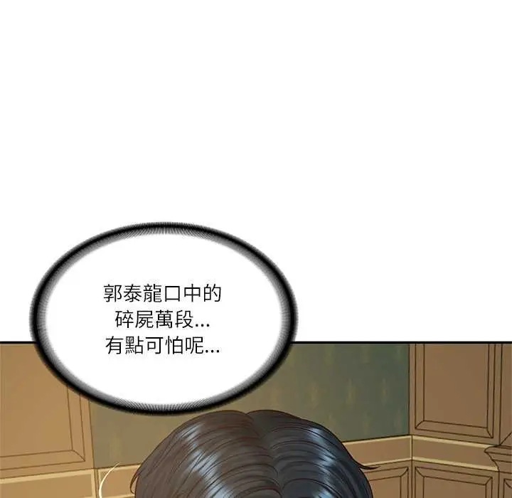 《财阀家的女婿》第73话图43