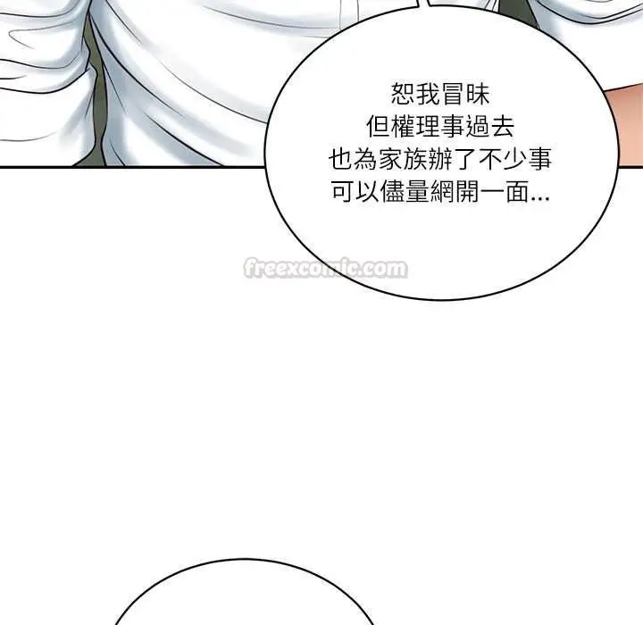 《财阀家的女婿》第73话图45