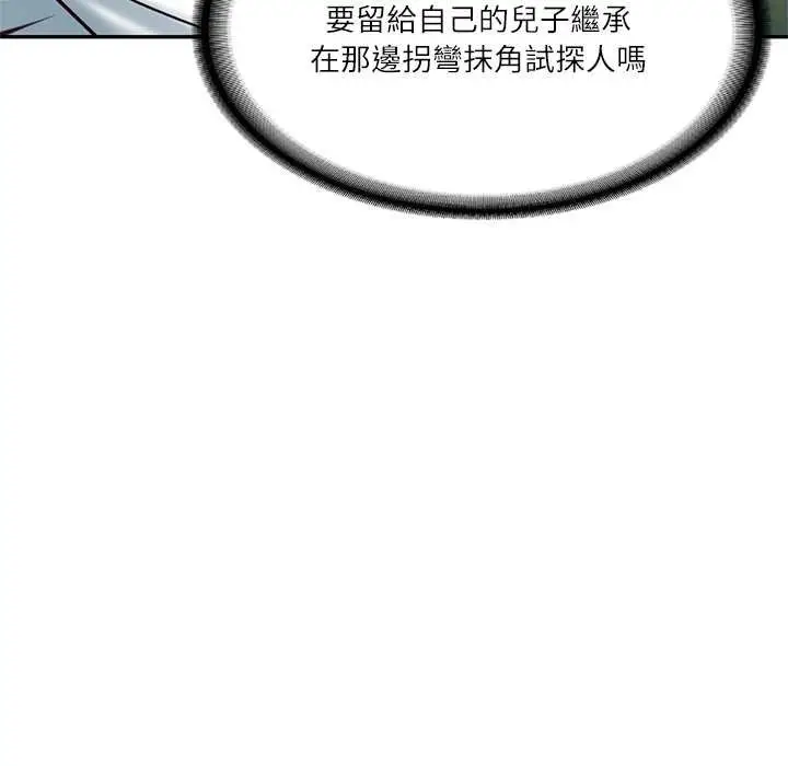 《财阀家的女婿》第73话图65