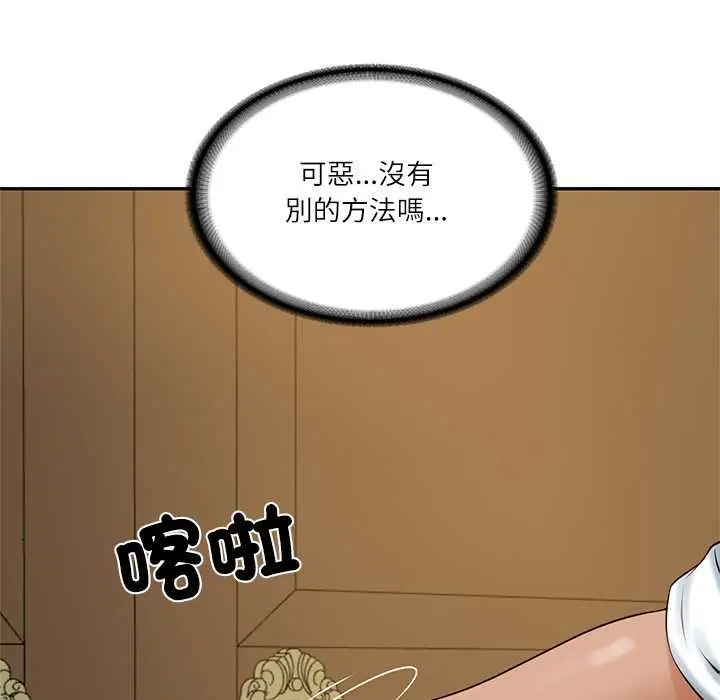 《财阀家的女婿》第73话图74