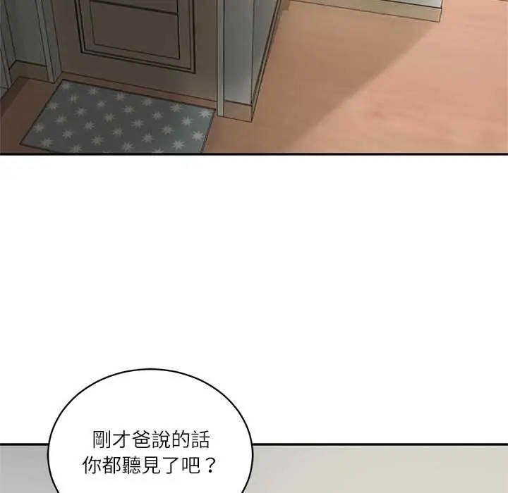 《财阀家的女婿》第73话图87