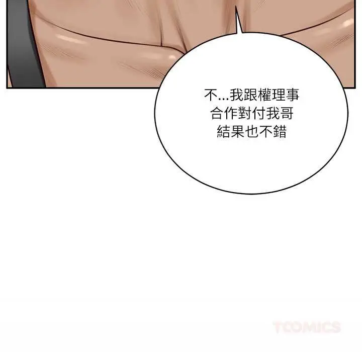 《财阀家的女婿》第73话图93