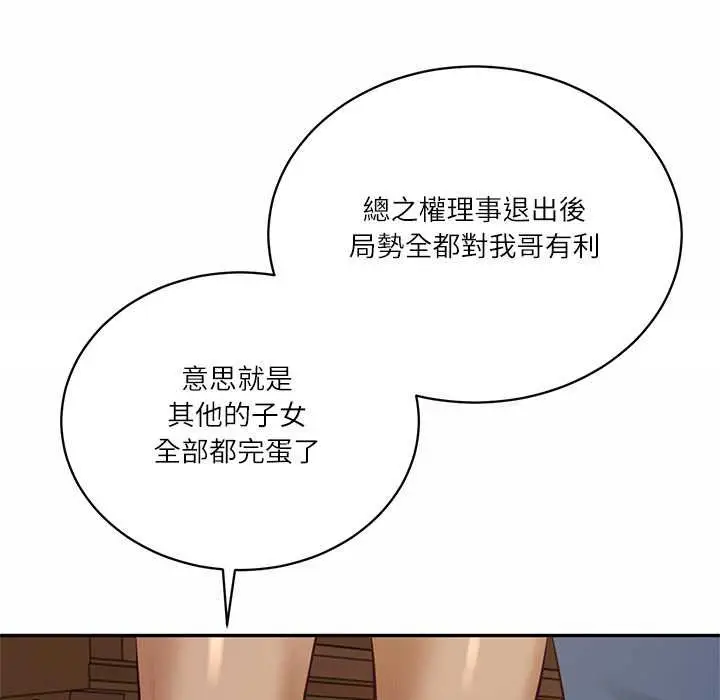 《财阀家的女婿》第73话图96