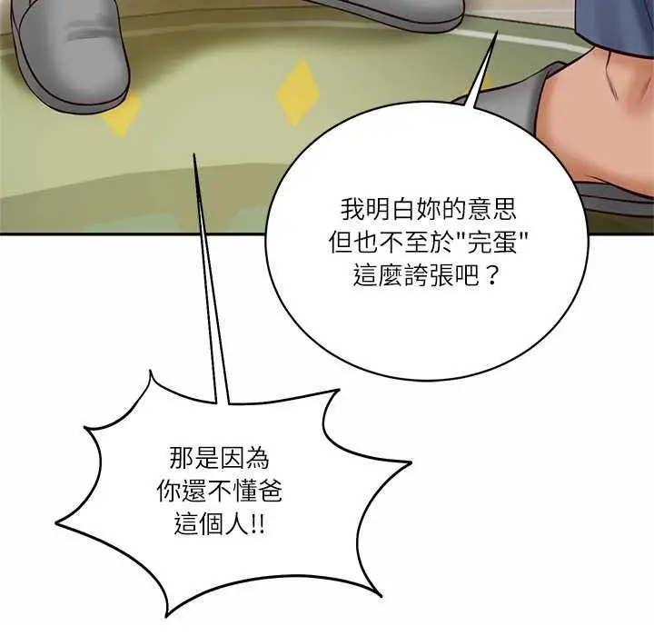 《财阀家的女婿》第73话图98