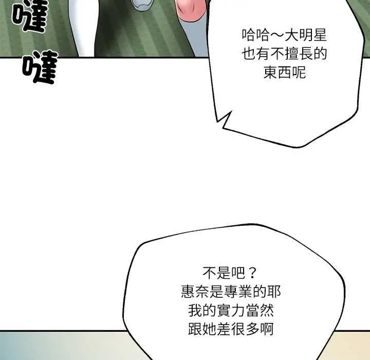 《财阀家的女婿》第74话图131