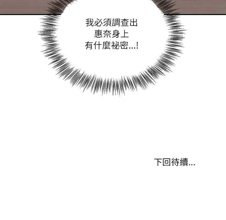 《财阀家的女婿》第74话图155