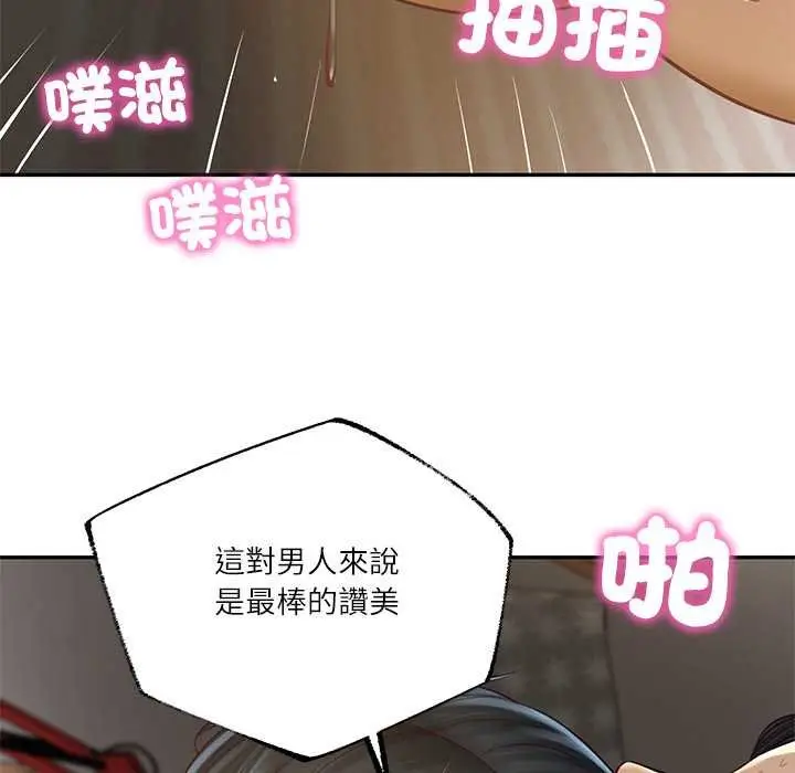 《财阀家的女婿》第74话图31
