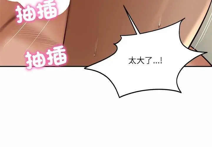 《财阀家的女婿》第74话图4