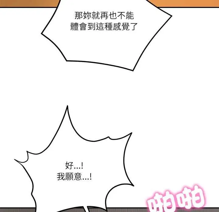 《财阀家的女婿》第74话图81