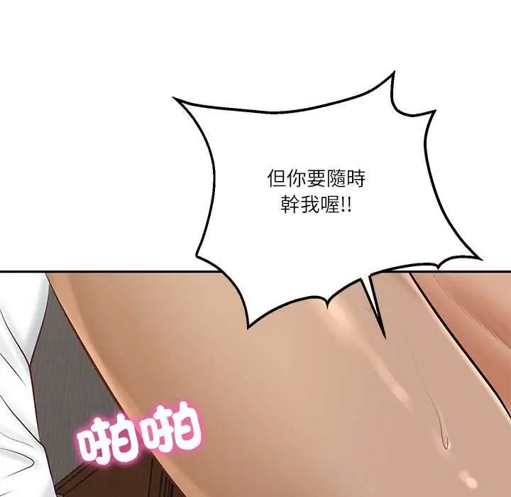《财阀家的女婿》第74话图86