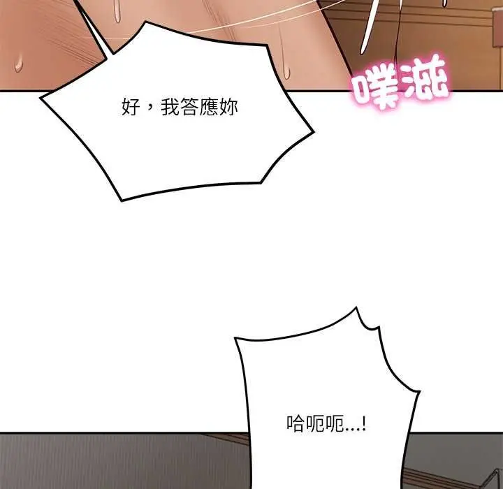 《财阀家的女婿》第74话图88