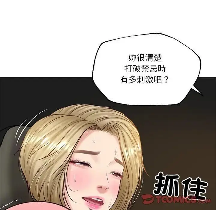 《财阀家的女婿》第75话图117
