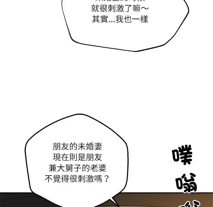《财阀家的女婿》第75话图121