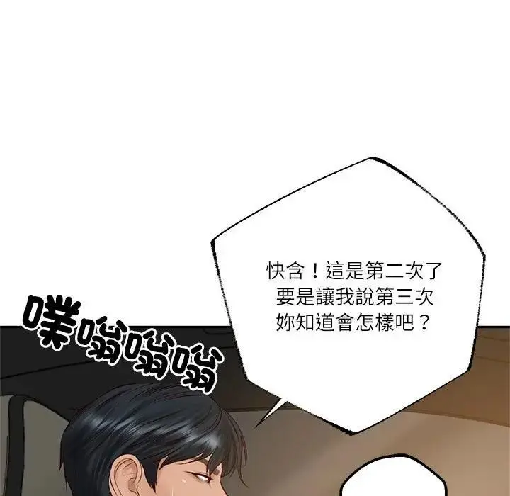 《财阀家的女婿》第75话图130