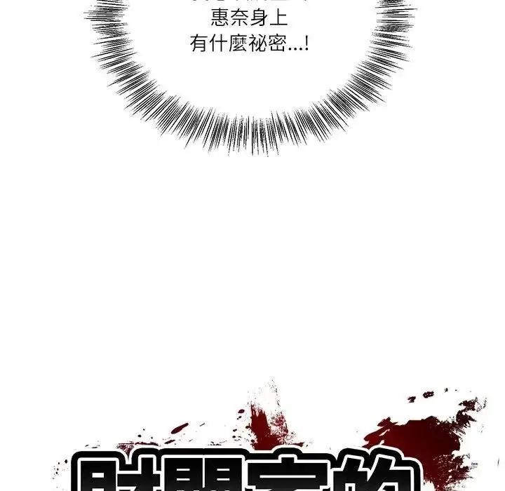 《财阀家的女婿》第75话图16