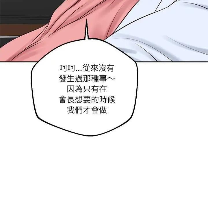 《财阀家的女婿》第77话图116
