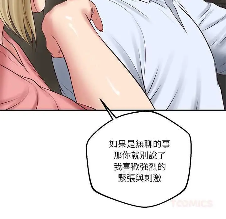 《财阀家的女婿》第77话图120