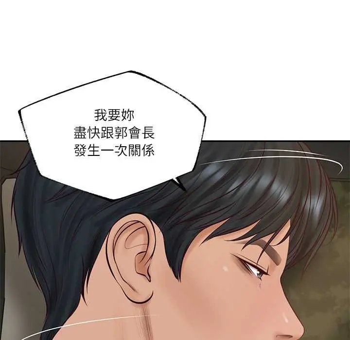 《财阀家的女婿》第77话图121